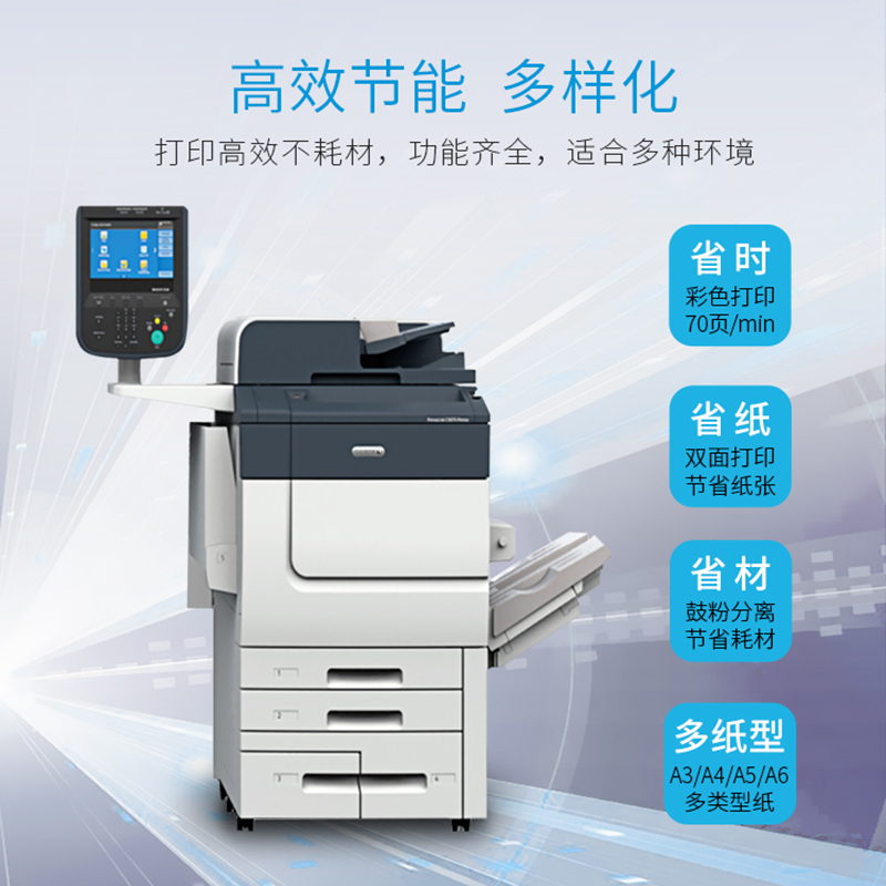 原装机器富士施乐9070彩色复印机激光高速打印机双面扫描一体机