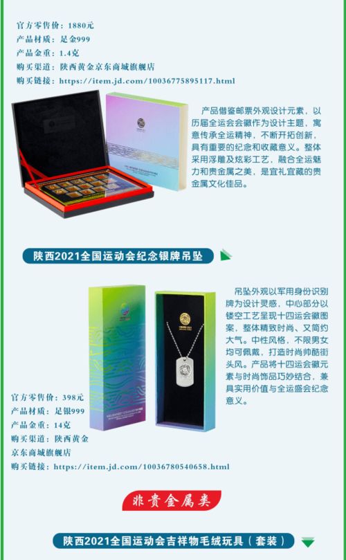 来咧 一图速览陕西黄金集团多款特许商品